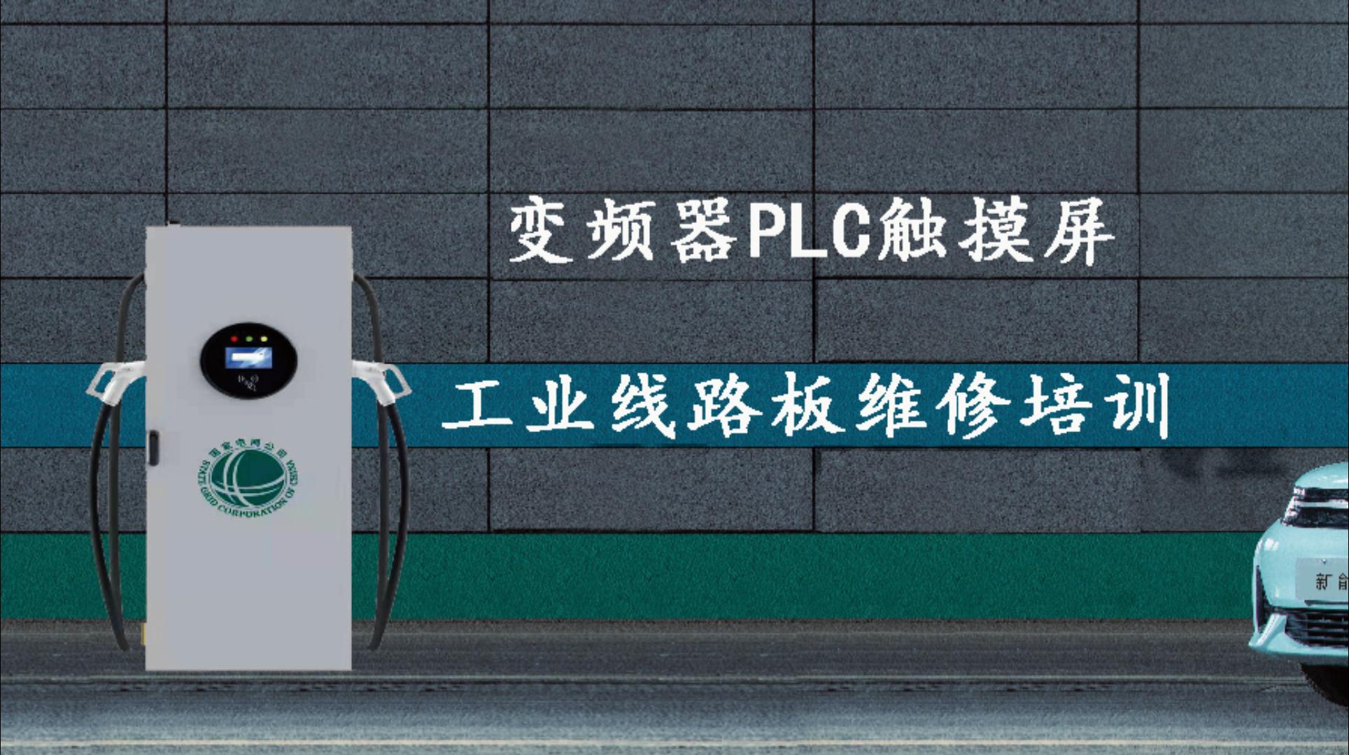 工業電路板維修培訓
